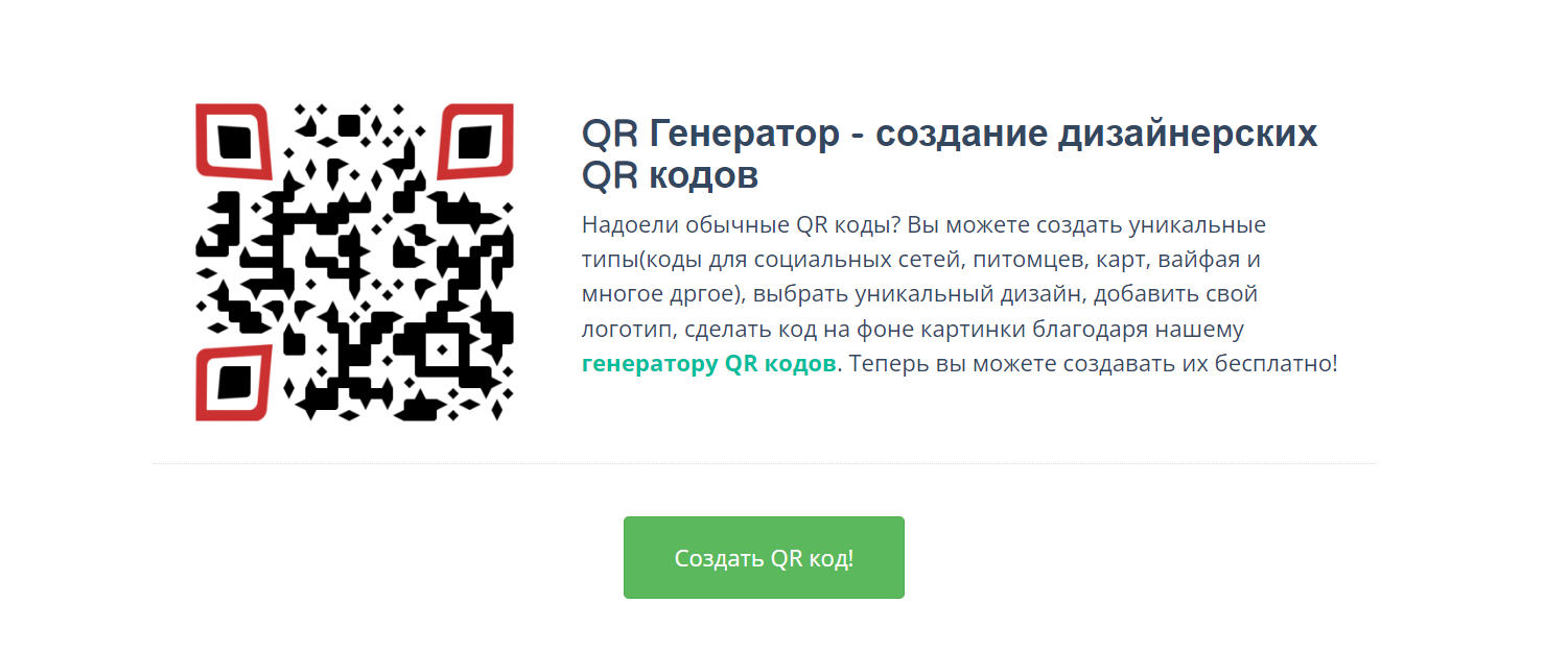 QR-коды для бизнеса