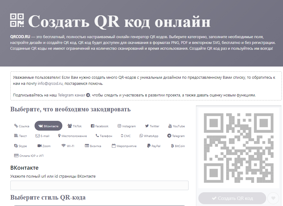 QR-коды для бизнеса