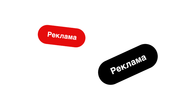 реклама