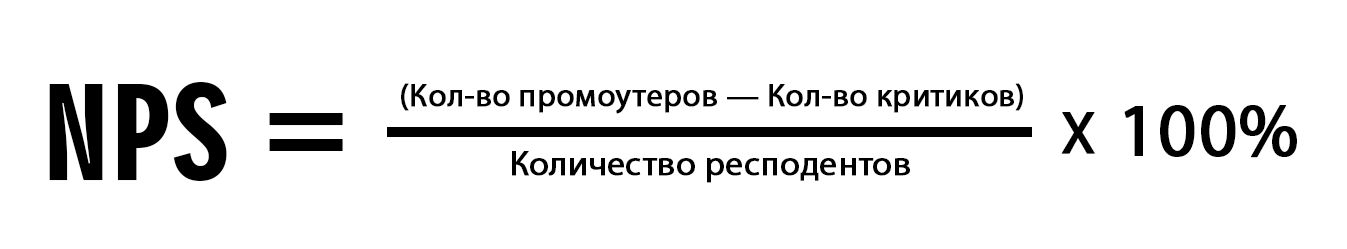 формула nps