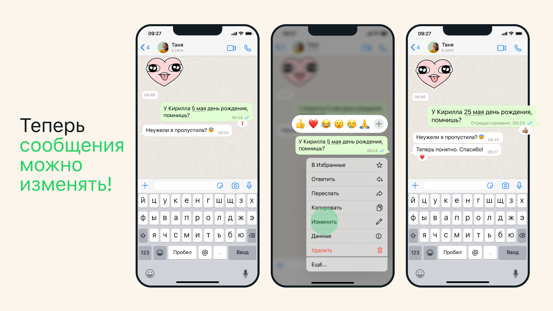 редактирование сообщений whatsapp