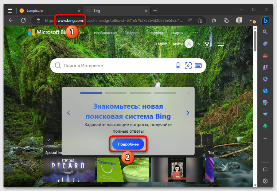 bing домашняя старница