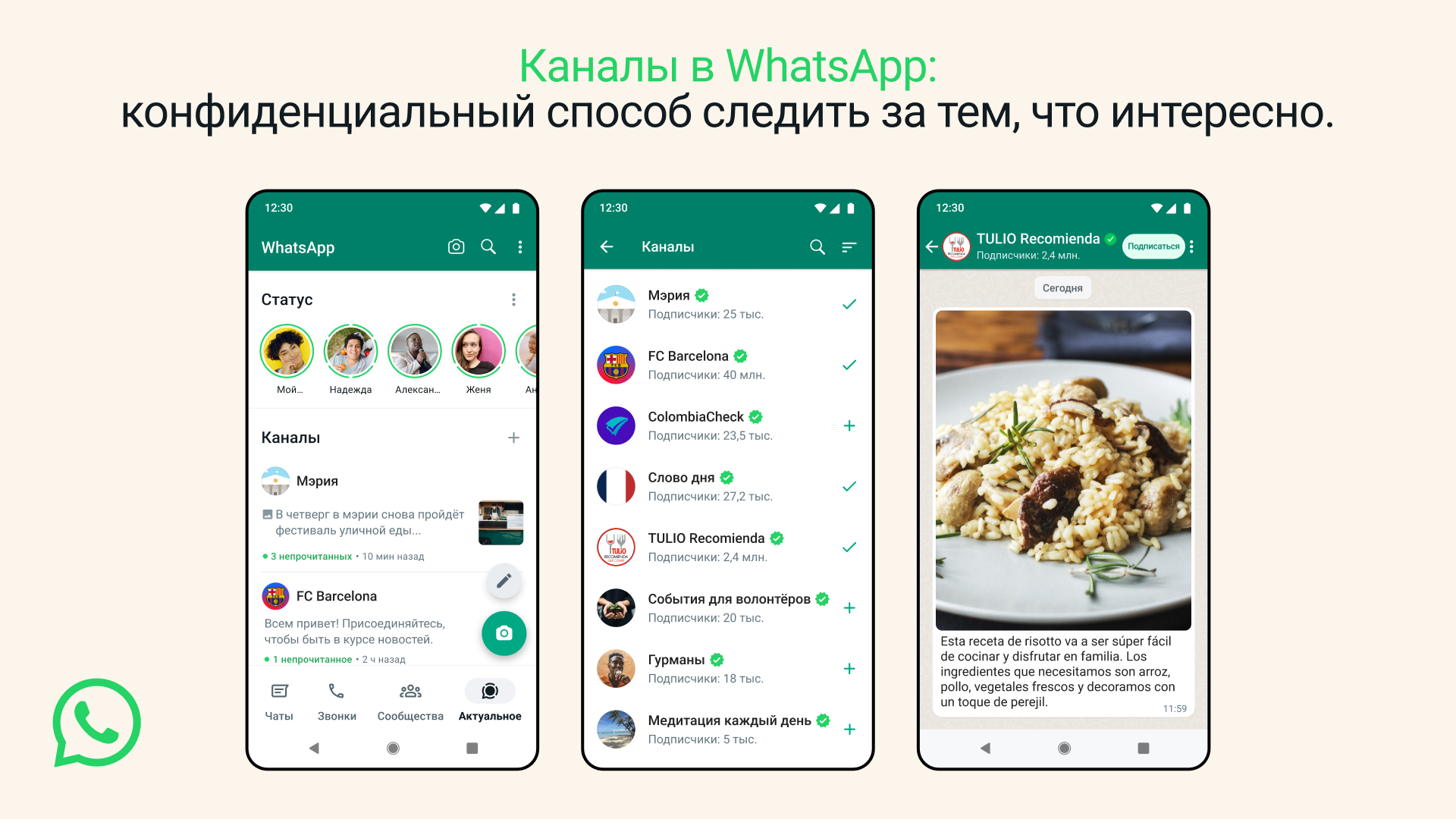 whatsapp каналы