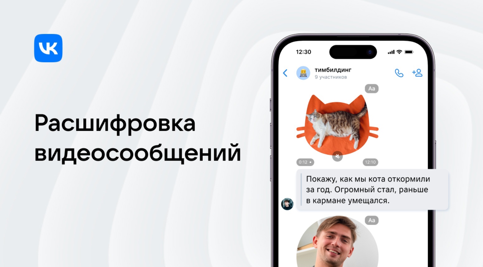 Новая функция «VK Мессенджера» - текстовая расшифровка видеосообщений