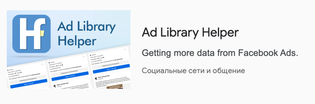 ad library helper