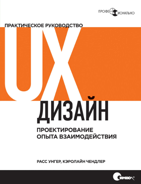 UX-дизайн