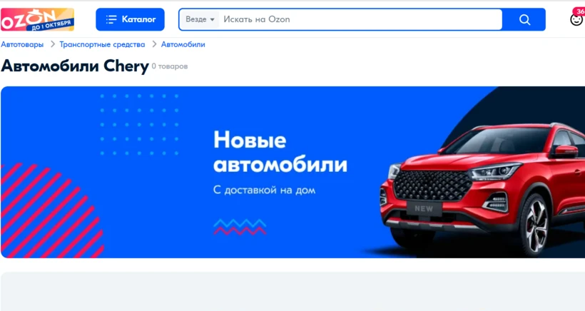 автомобили ozon