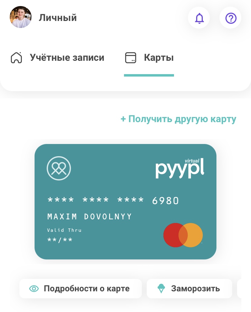 Как пополнить карту pyypl