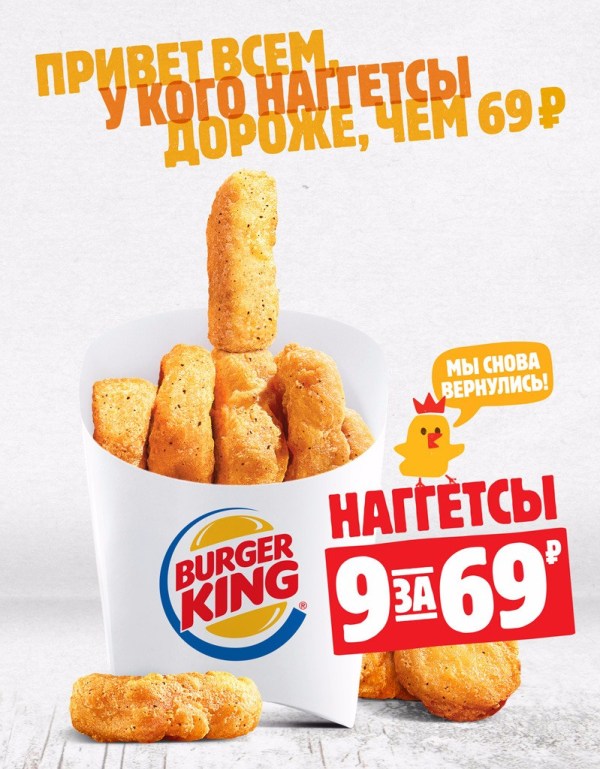 reklama burger king