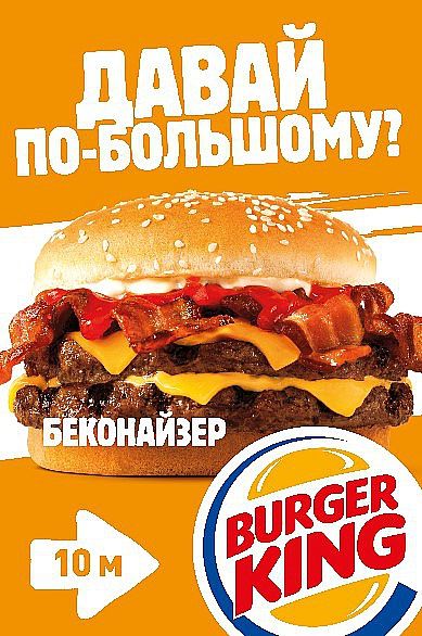 reklama burger king4