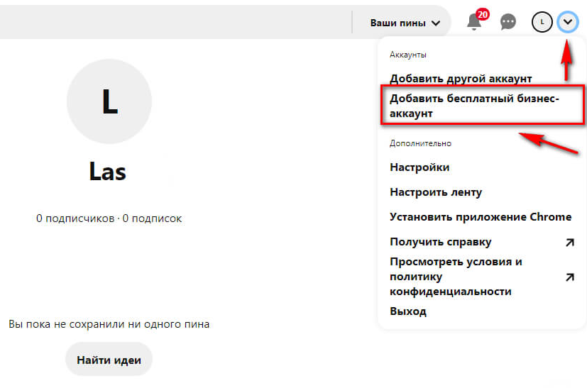Pinterest бизнес-аккаунт