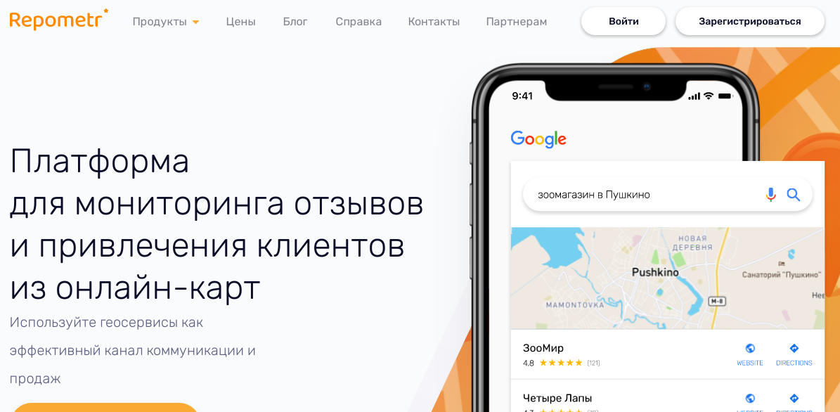 Продвижение на геосервисах. Клиенты через геосервисы. Repometr. Геосервисы ТАМТАМ.