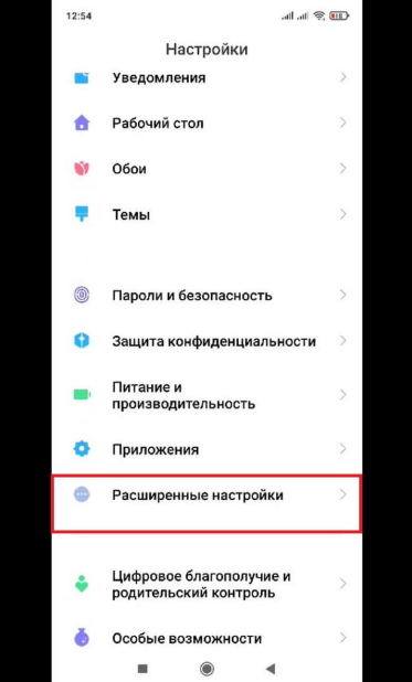 расширенные настройки