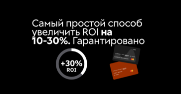 как увеличить roi