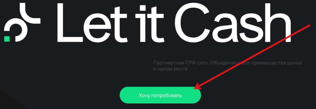 let it cash партнерская программа