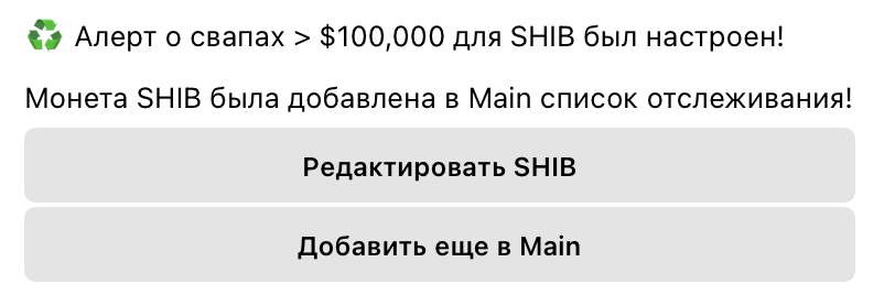 ♻️ Алерт о свапах был настроен!