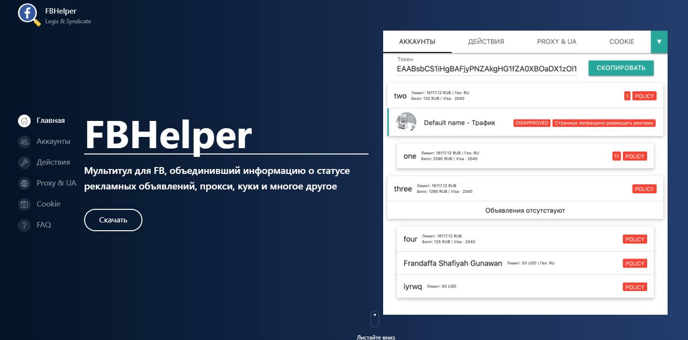 FBHelper