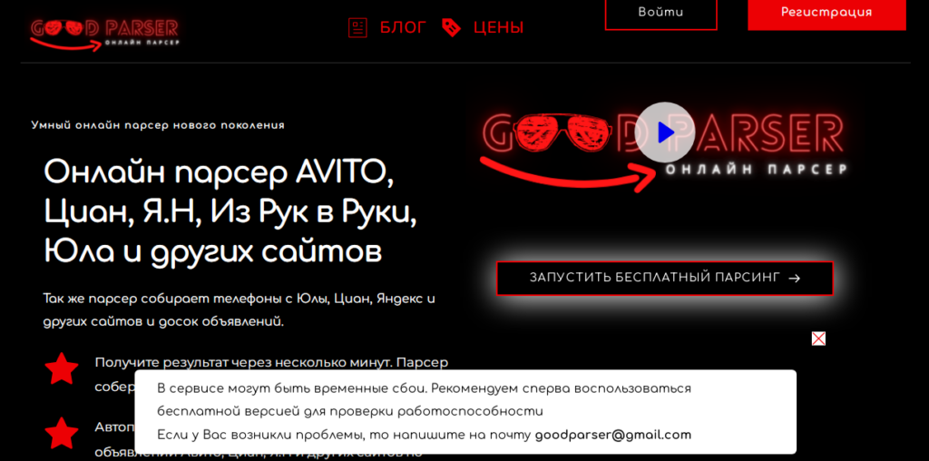 goodparser авито