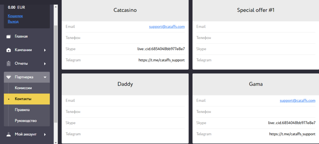 cataffs партнёрка