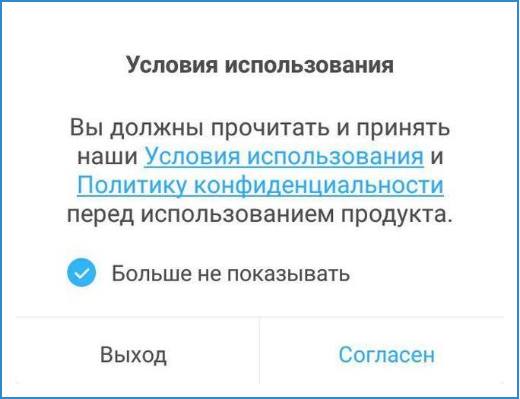 условия пользования приложения