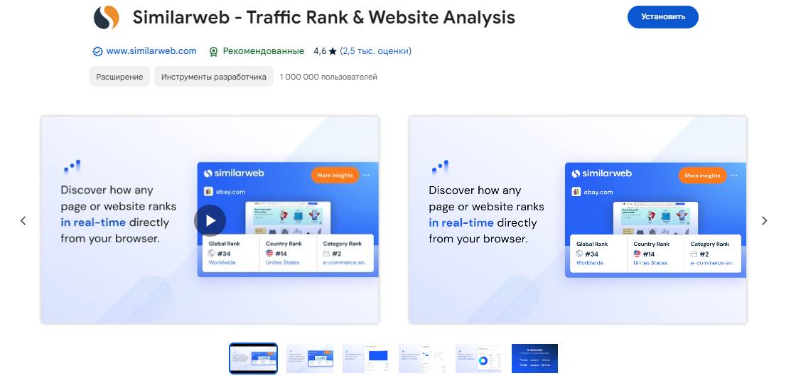 Similarweb — Traffic Rank & Website Analysis