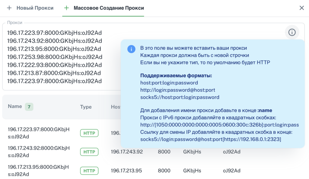 массовое создание прокси