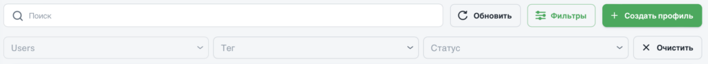 поиск и фильтрация профилей
