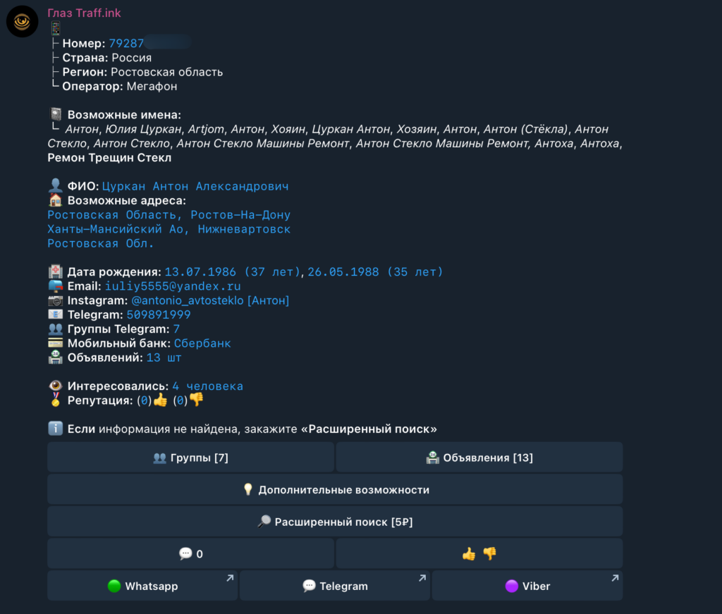 найти по номеру телефона