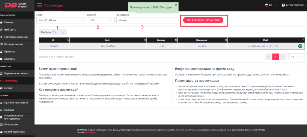 промокоды dbbet