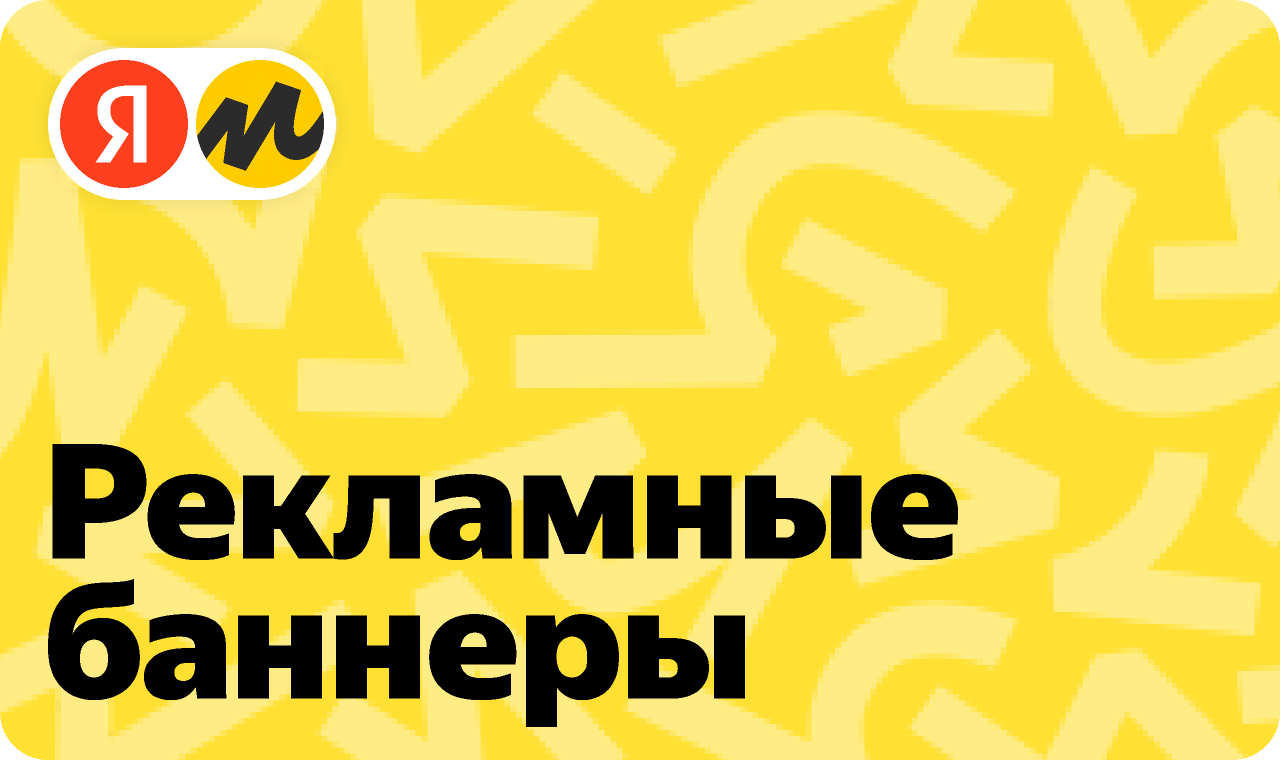 Яндекс Маркет: создание баннеров с помощью нейросети