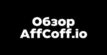 affcoff.io