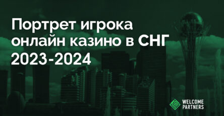 портрет игрока онлайн казино в россии и казахстане 2023-2024 год