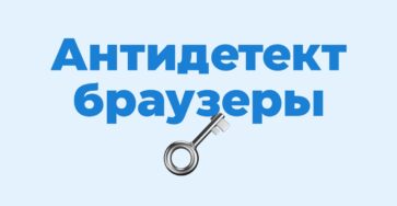 топ антидетект браузеров 2024