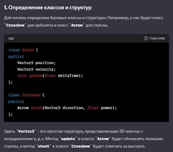 код для механики выстрела из арбалета в игре 1