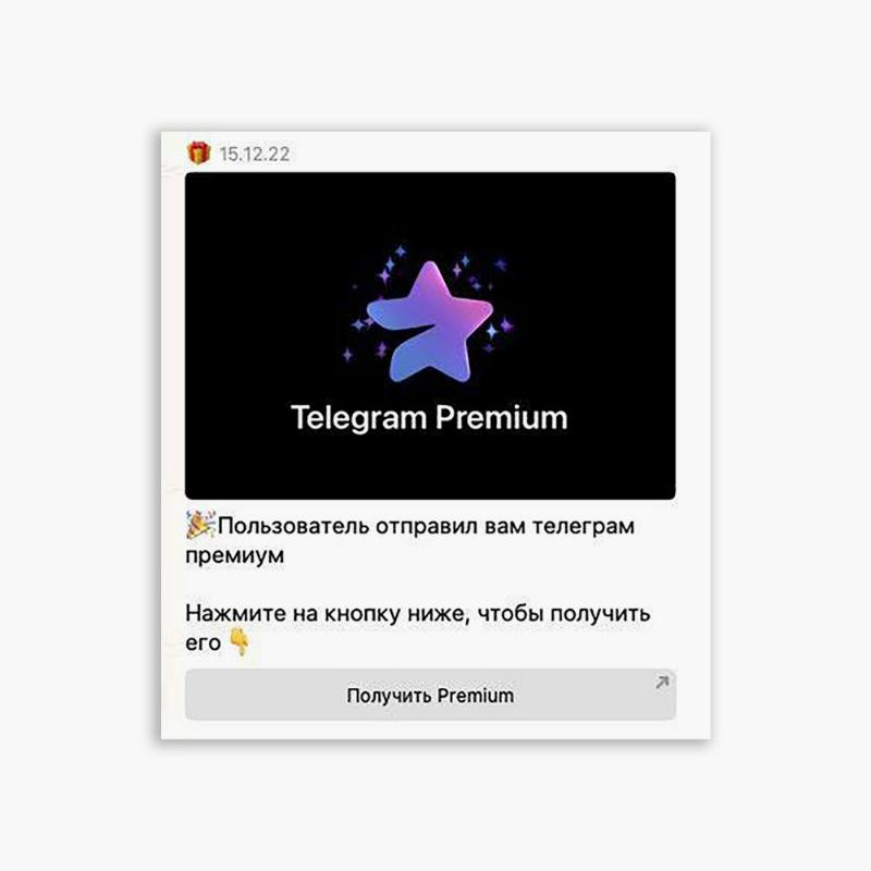 Telegram Premium: ловушка мошенников