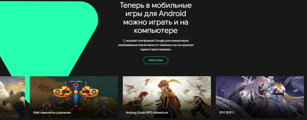 google play для пк