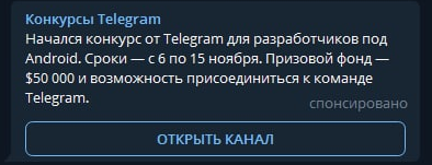 Telegram ADS