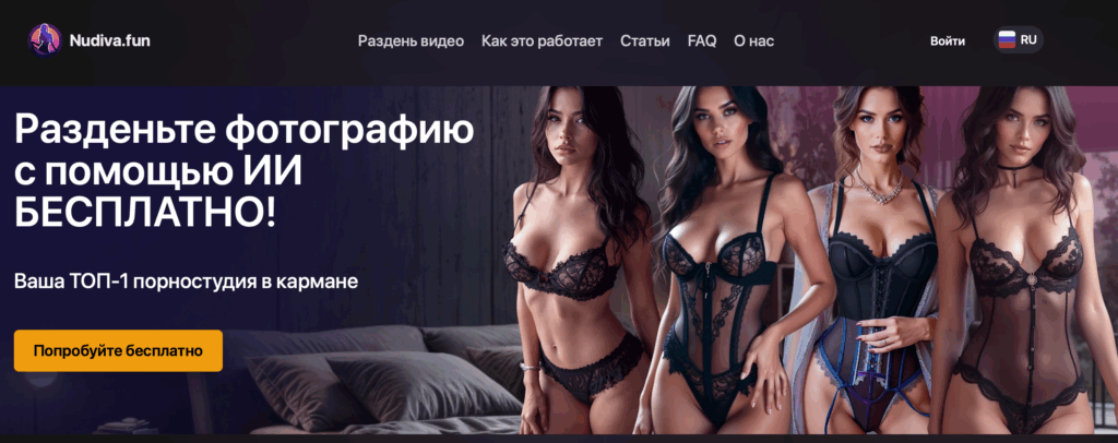 Раздеваем через нейросети в 2025