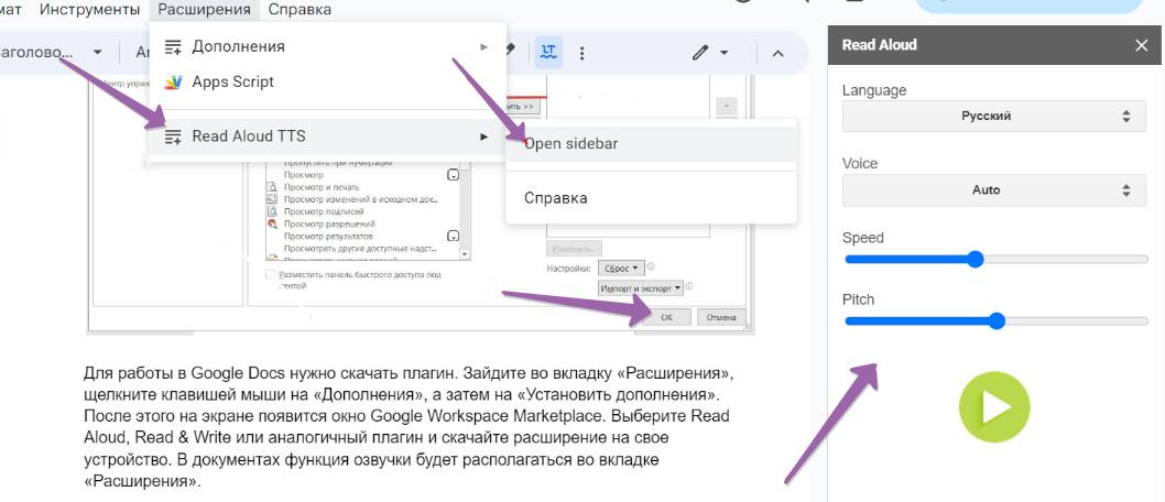 озвучка текста в google docs