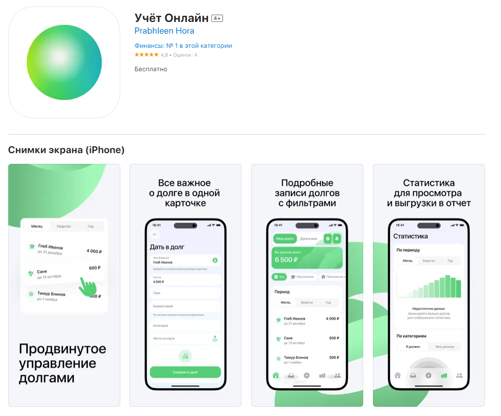 приложение учет онлайн appstore