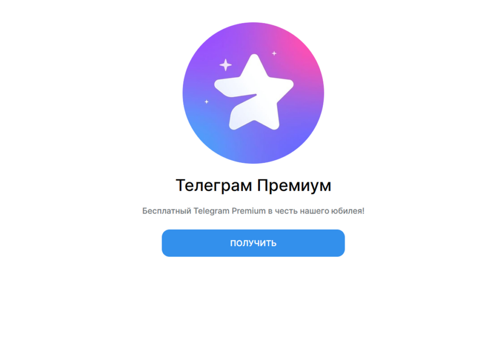 Telegram Premium: ловушка мошенников