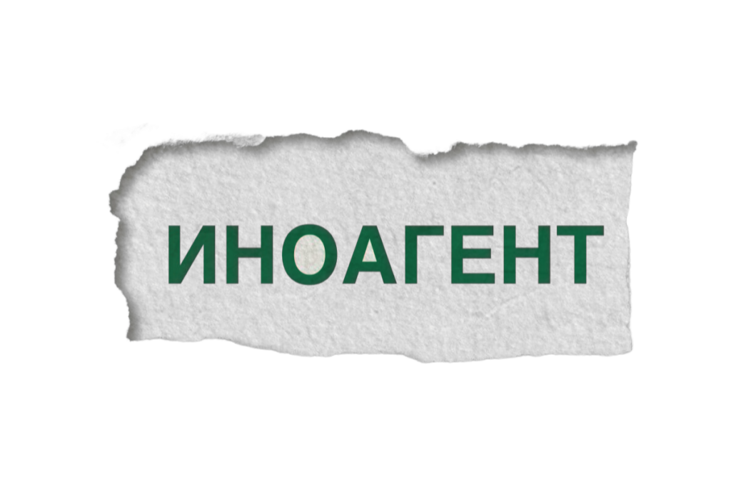 реклама иноагентов