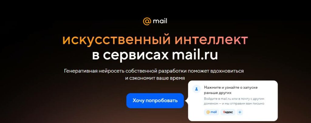 mail искусственный интеллект в сервисах vk