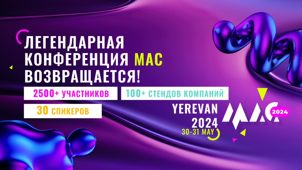 MAC конференция 2024