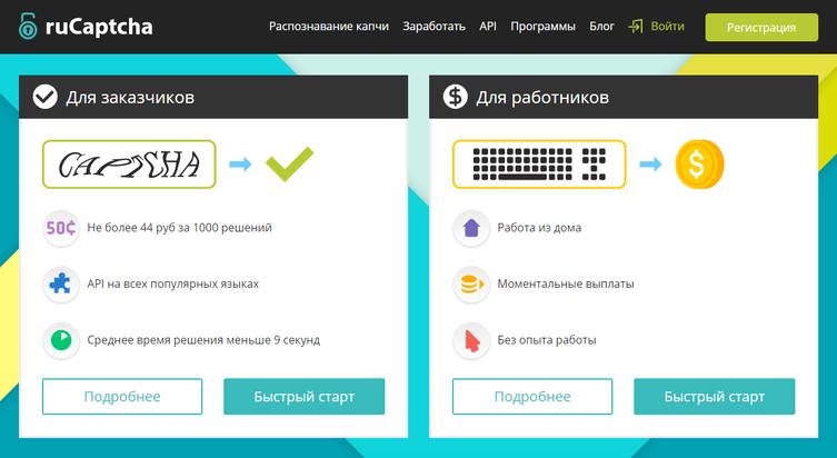 RuCaptcha