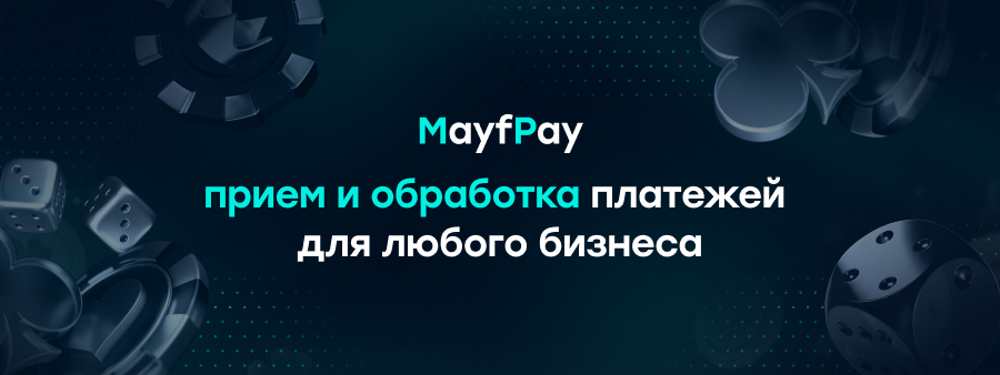 Mayfpay прием и обработка платежей для бизнеса