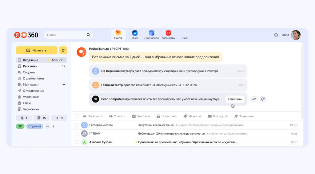 Яндекс внедрил в свою Почту фильтр YandexGPT, который кратко излагает ключевые письма недели