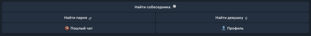 анонимный чат