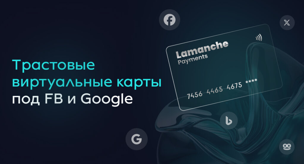 lamanche payments