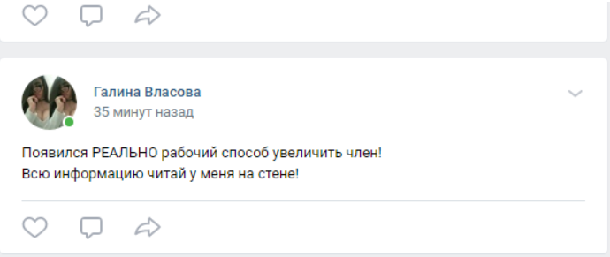 спам стена вк